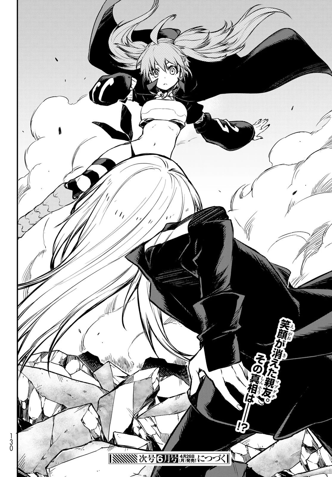 転生したらスライムだった件 第82話 - 54