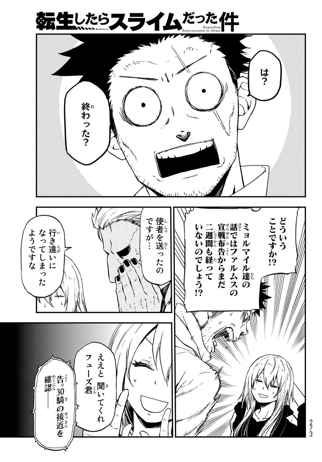 転生したらスライムだった件 第74話 - 5