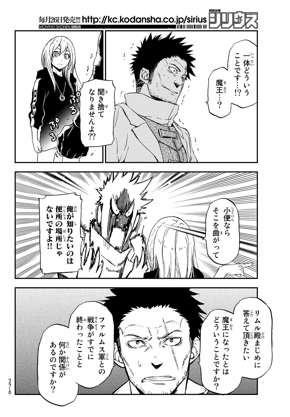 転生したらスライムだった件 第74話 - 8