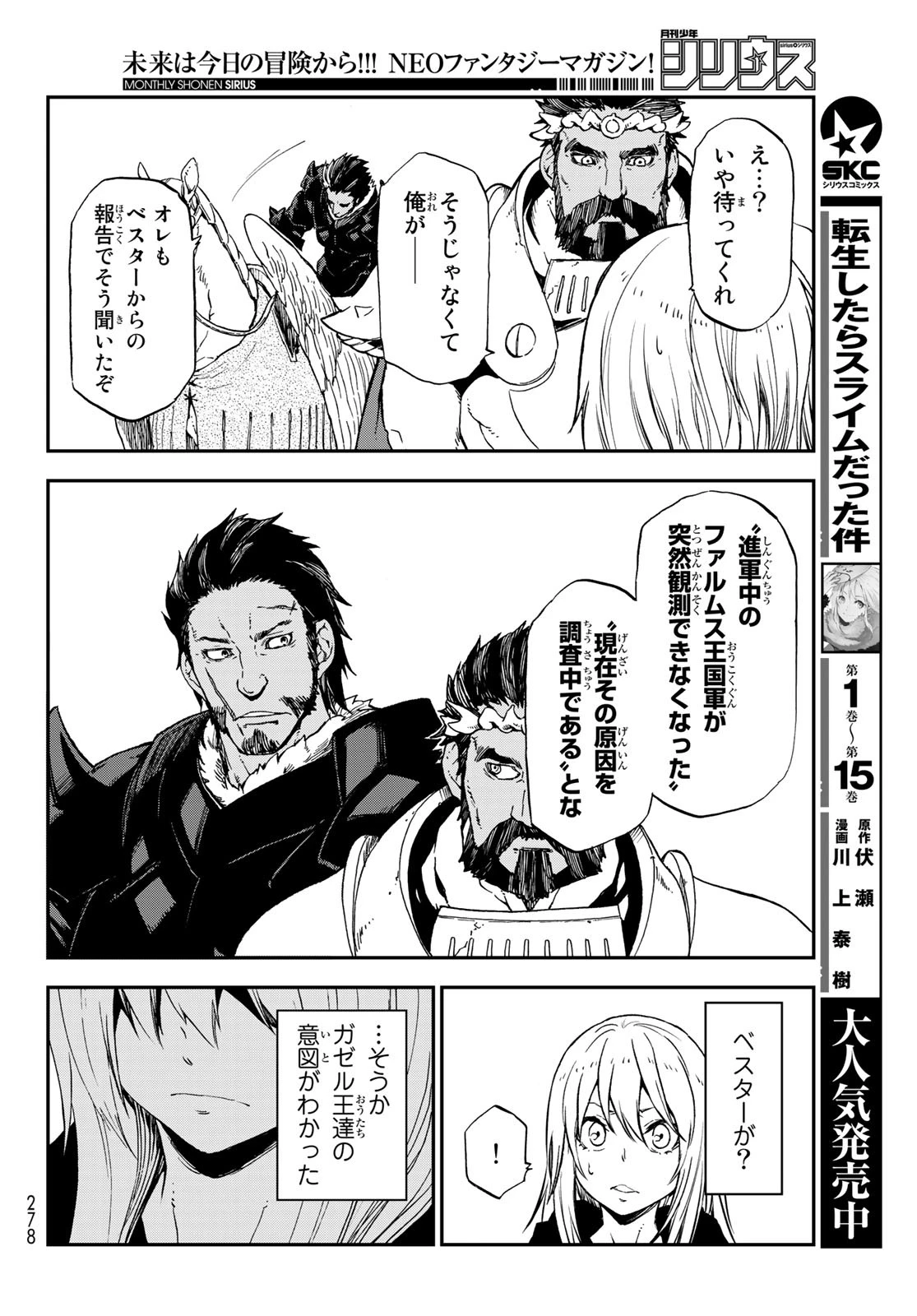 転生したらスライムだった件 第74話 - 10