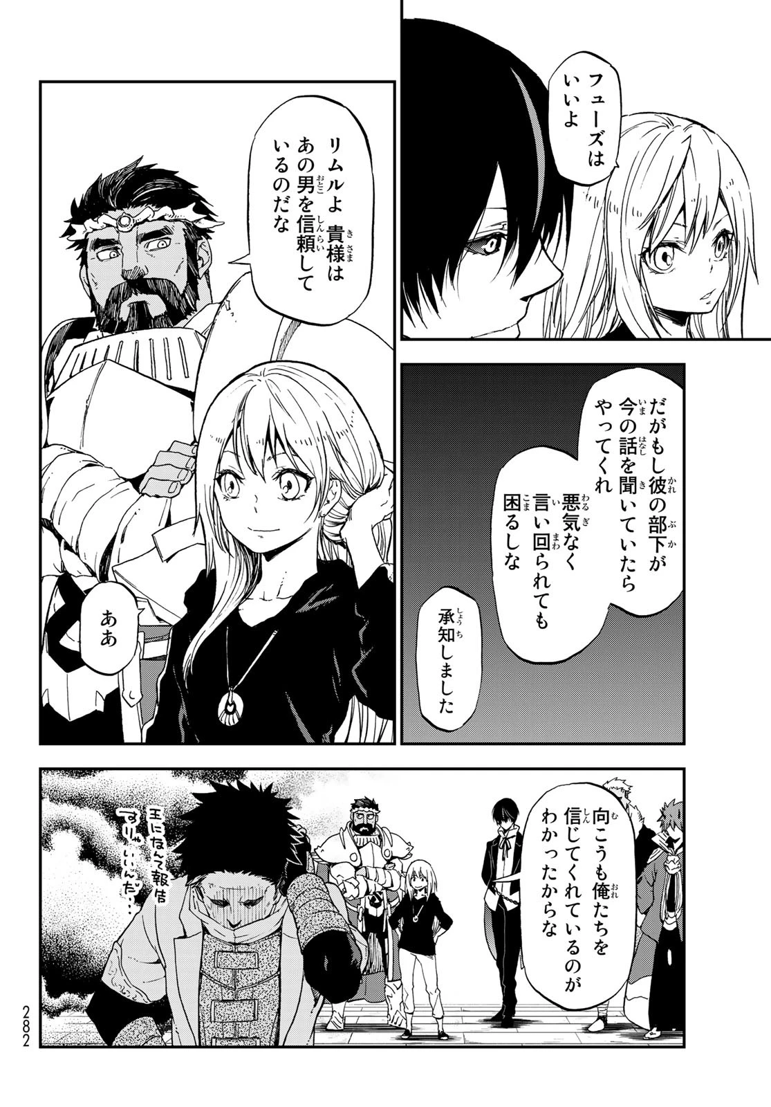 転生したらスライムだった件 第74話 - 14