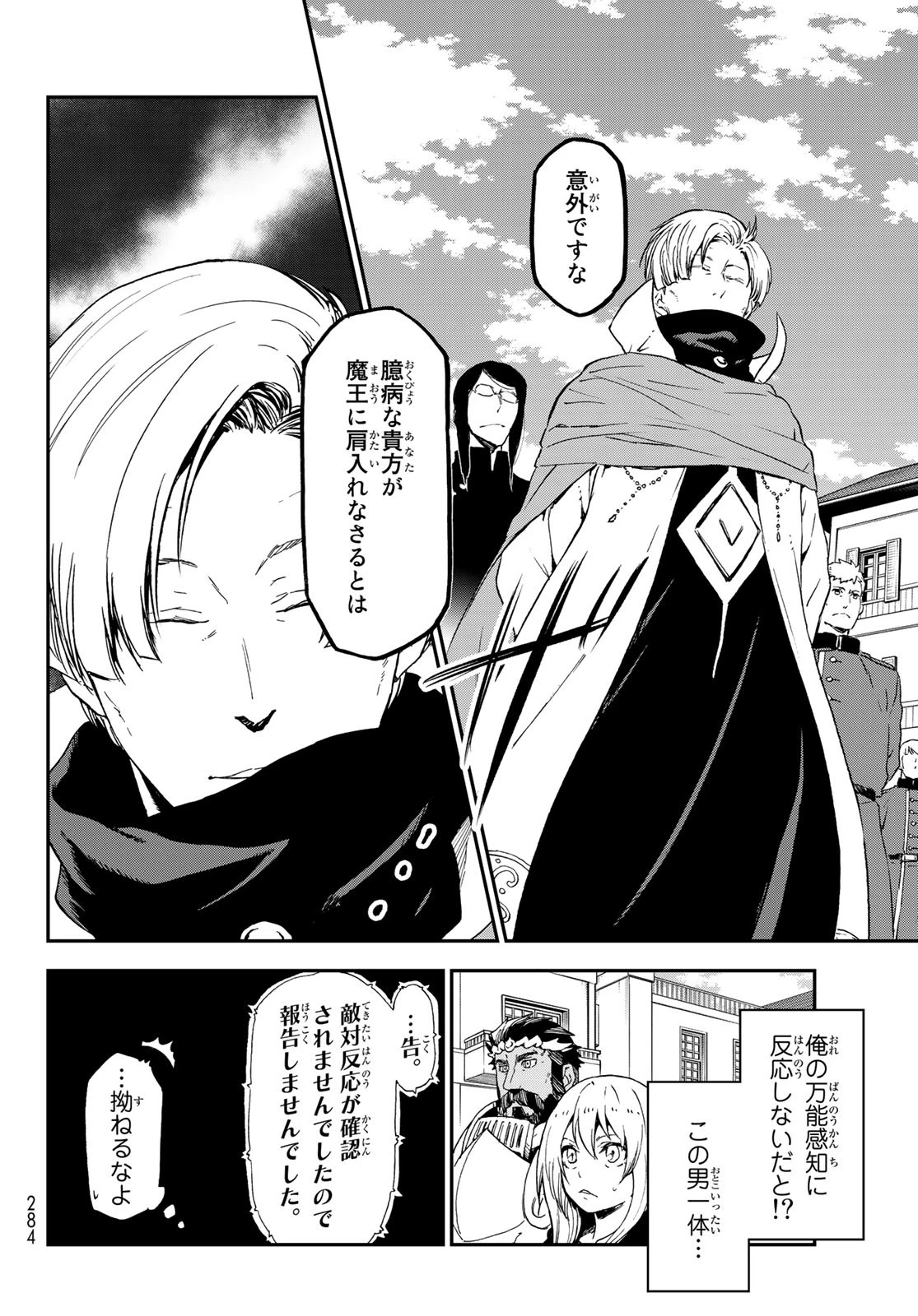 転生したらスライムだった件 第74話 - 16