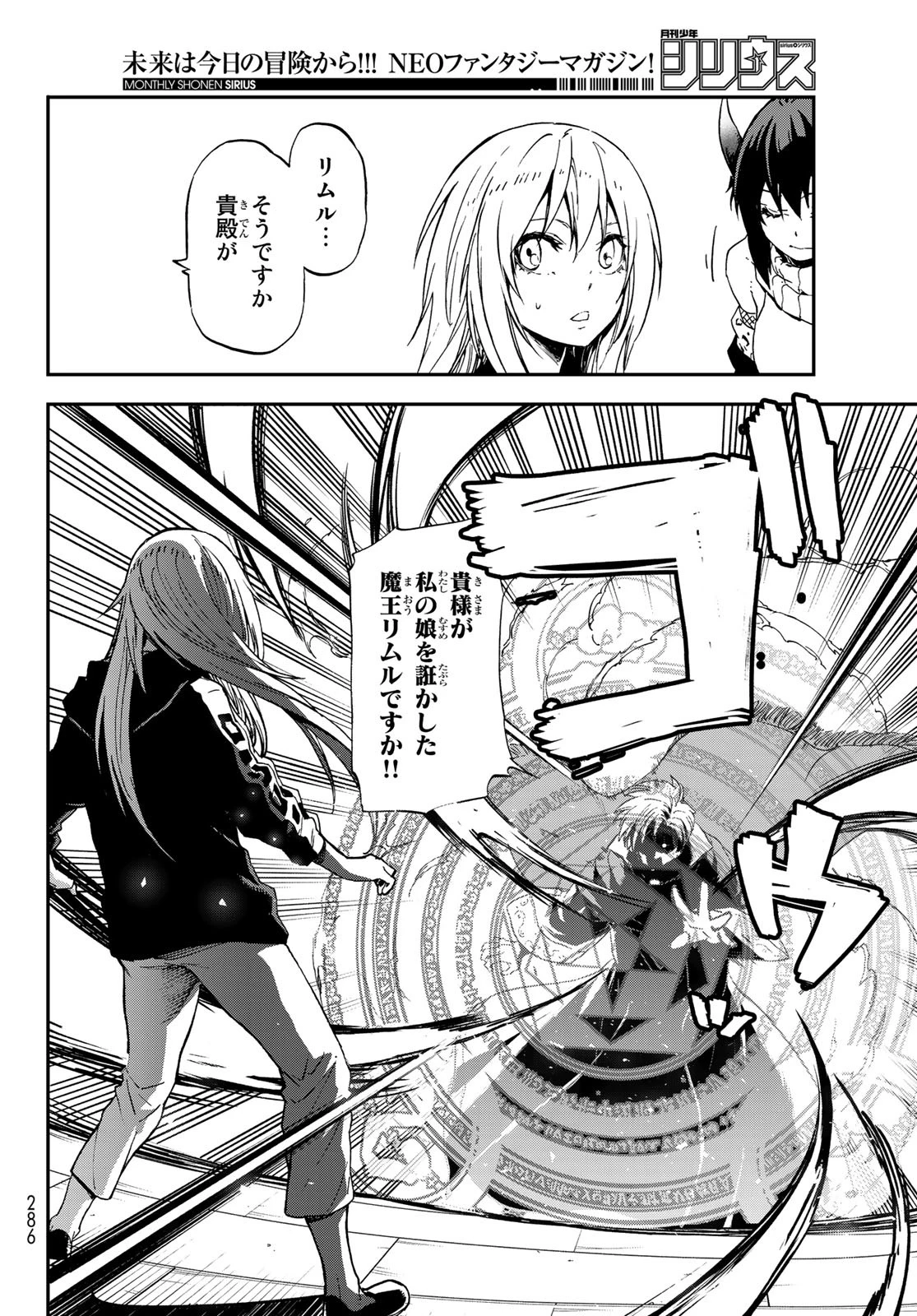 転生したらスライムだった件 第74話 - 18