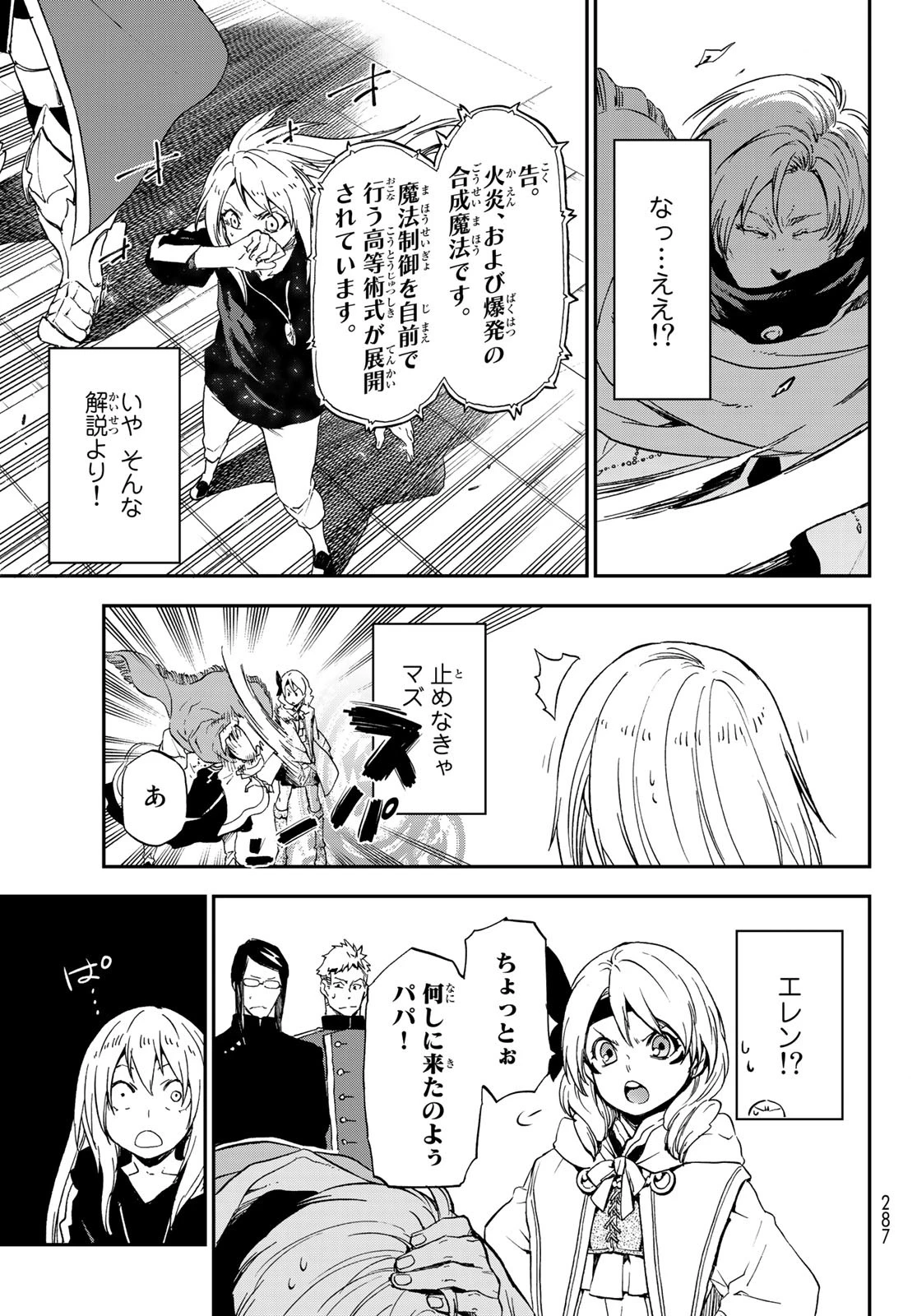 転生したらスライムだった件 第74話 - 19