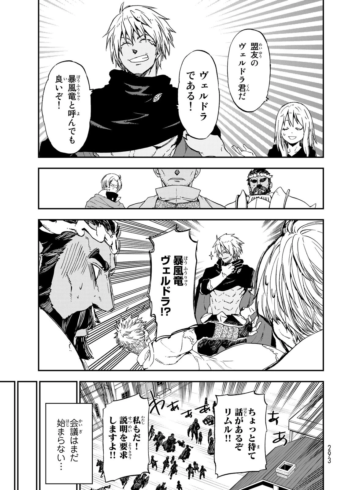 転生したらスライムだった件 第74話 - 25