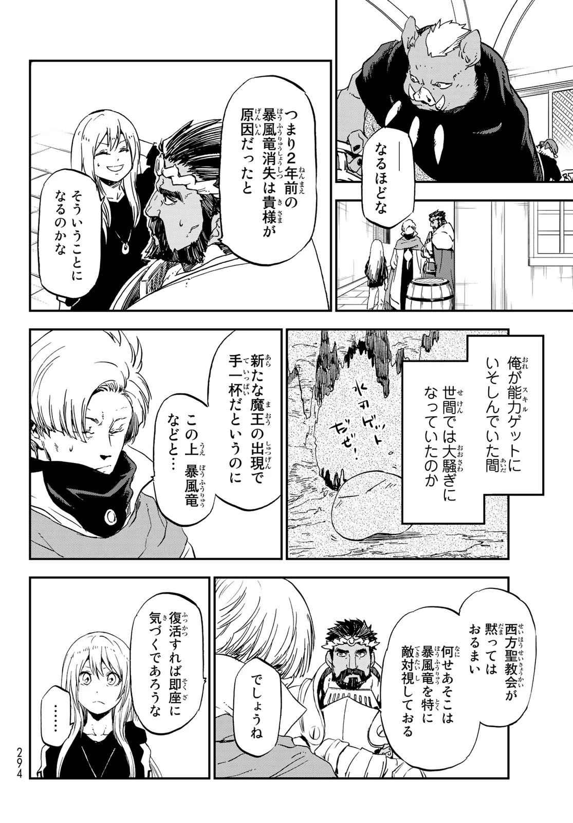 転生したらスライムだった件 第74話 - 26
