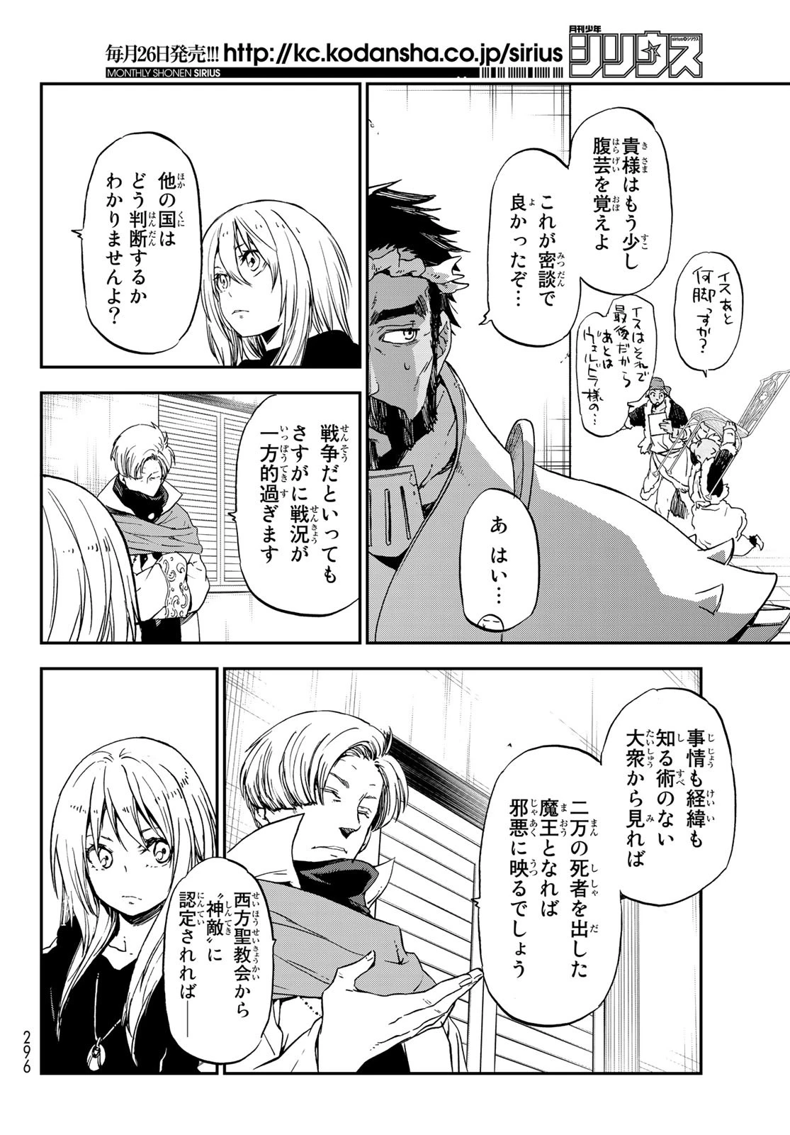 転生したらスライムだった件 第74話 - 28