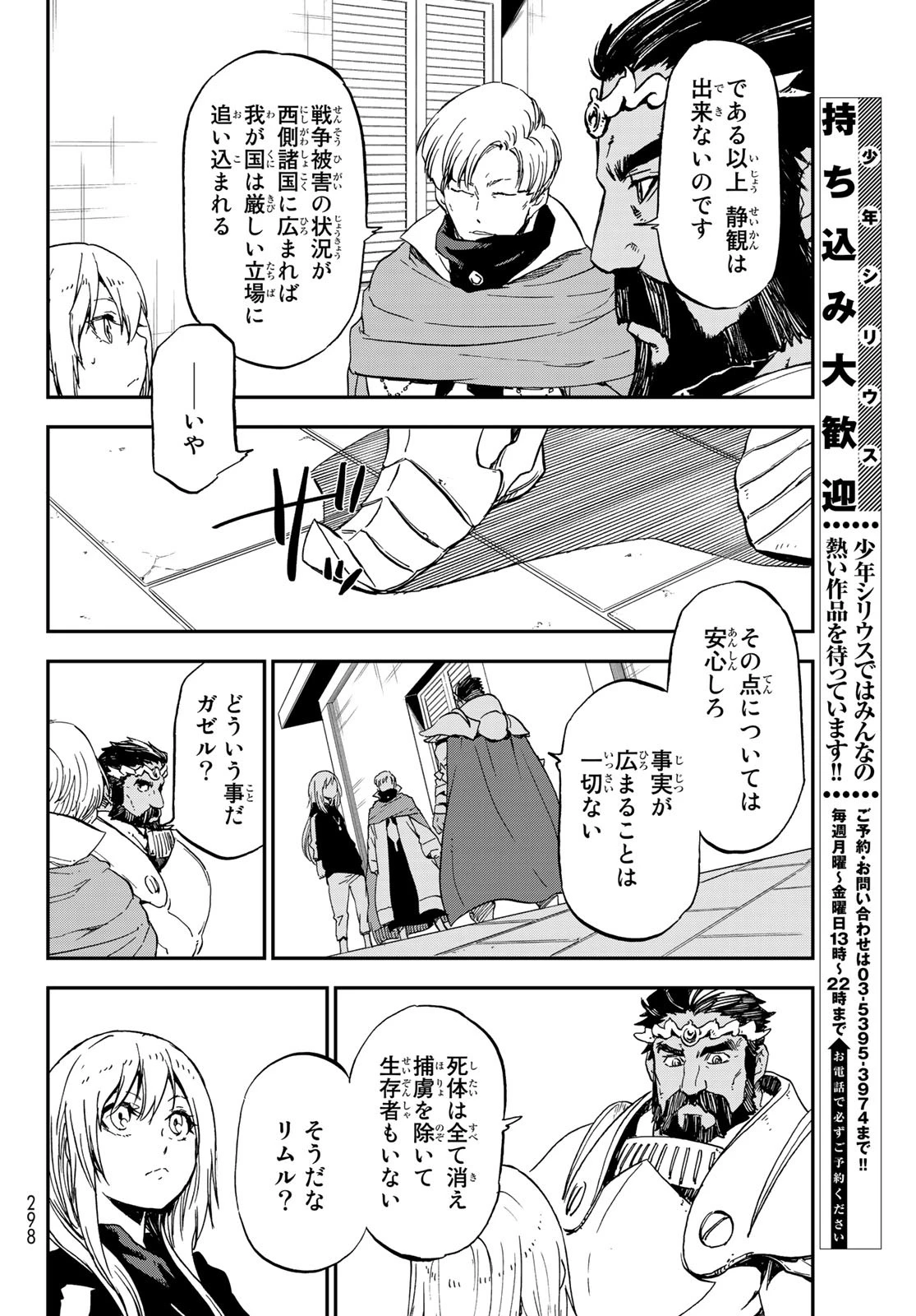 転生したらスライムだった件 第74話 - 30