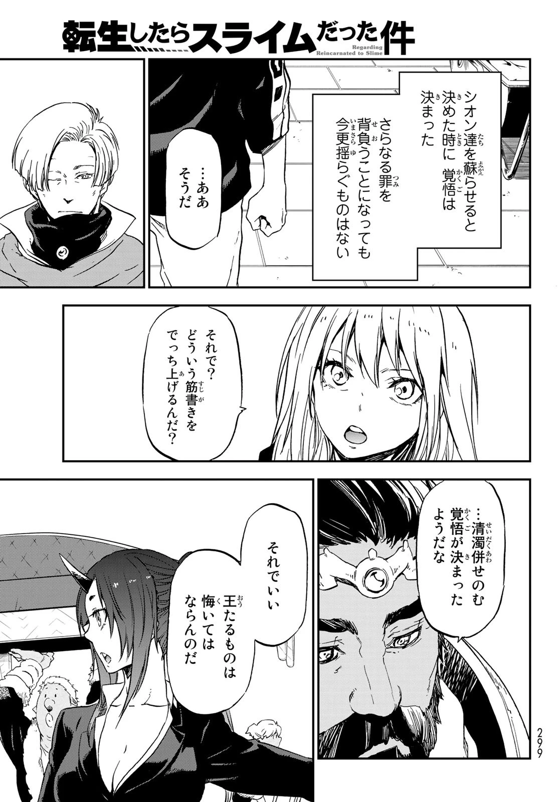 転生したらスライムだった件 第74話 - 31