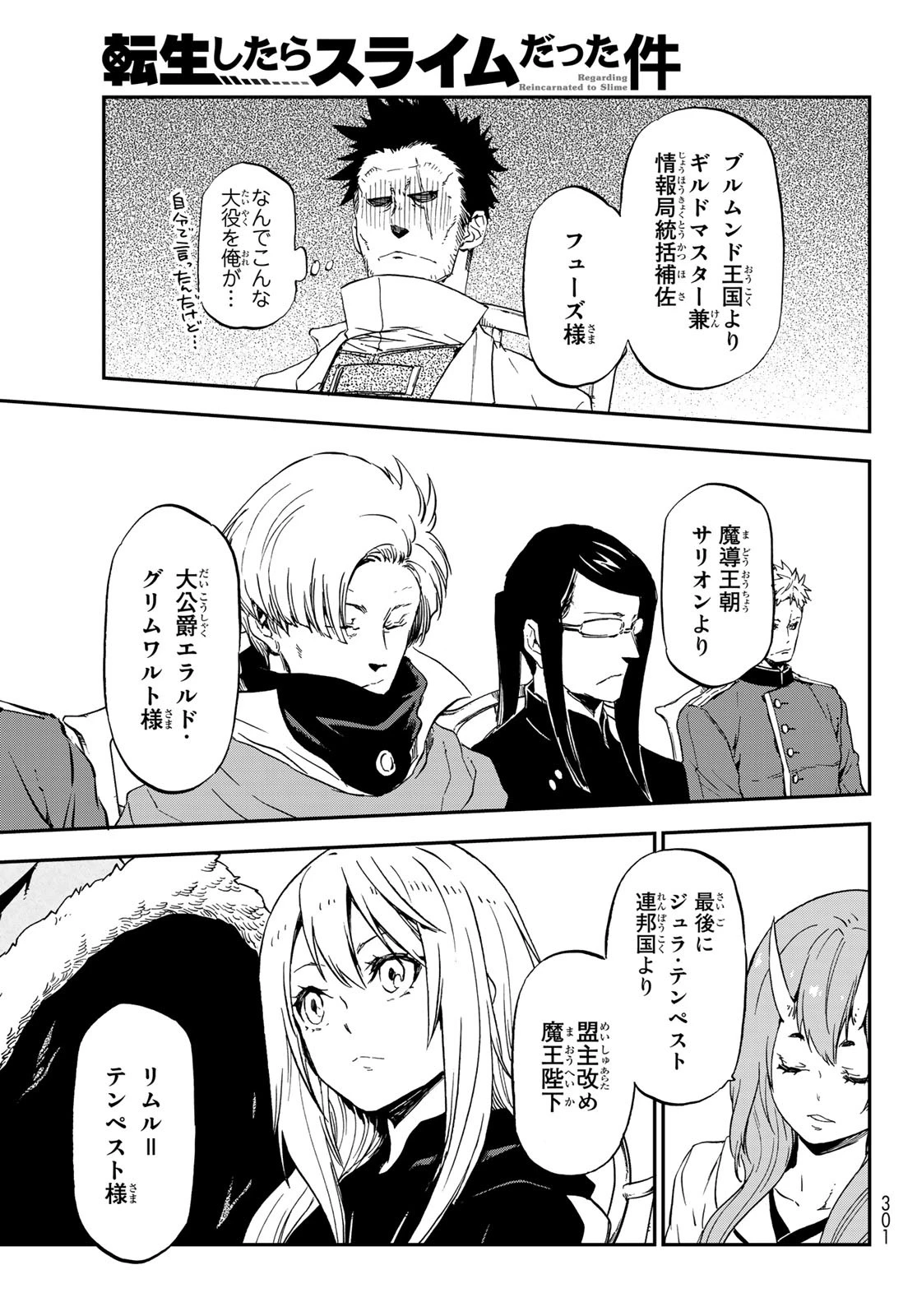 転生したらスライムだった件 第74話 - 33