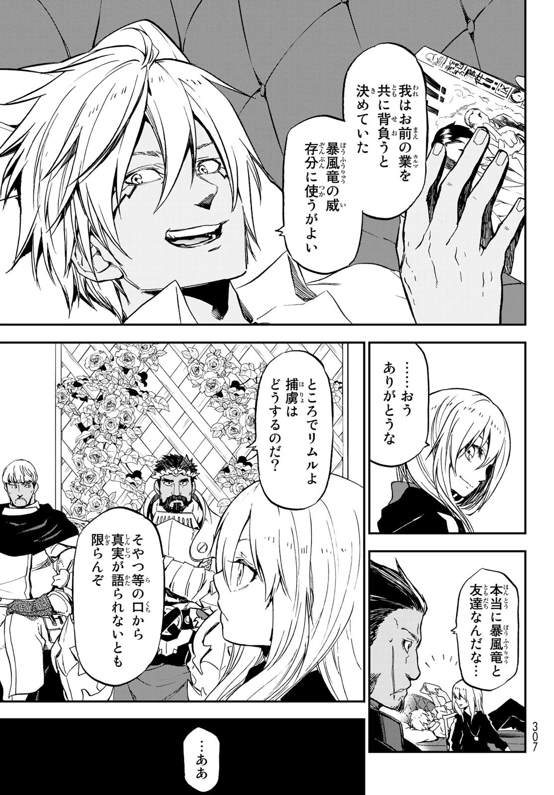 転生したらスライムだった件 第74話 - 39