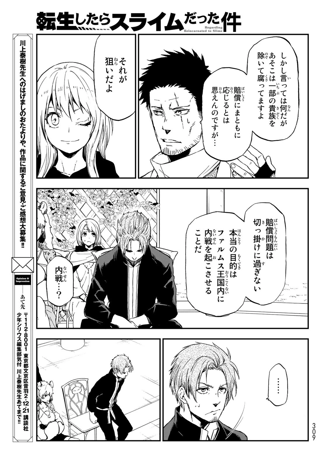 転生したらスライムだった件 第74話 - 41