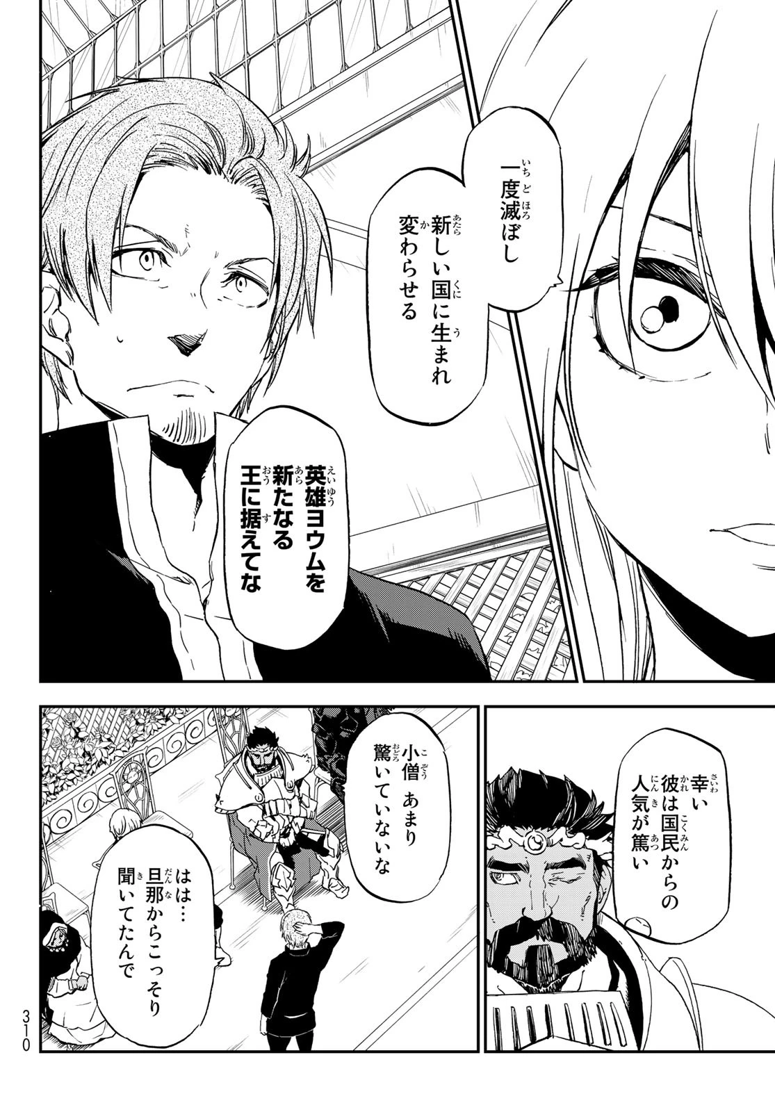 転生したらスライムだった件 第74話 - 42