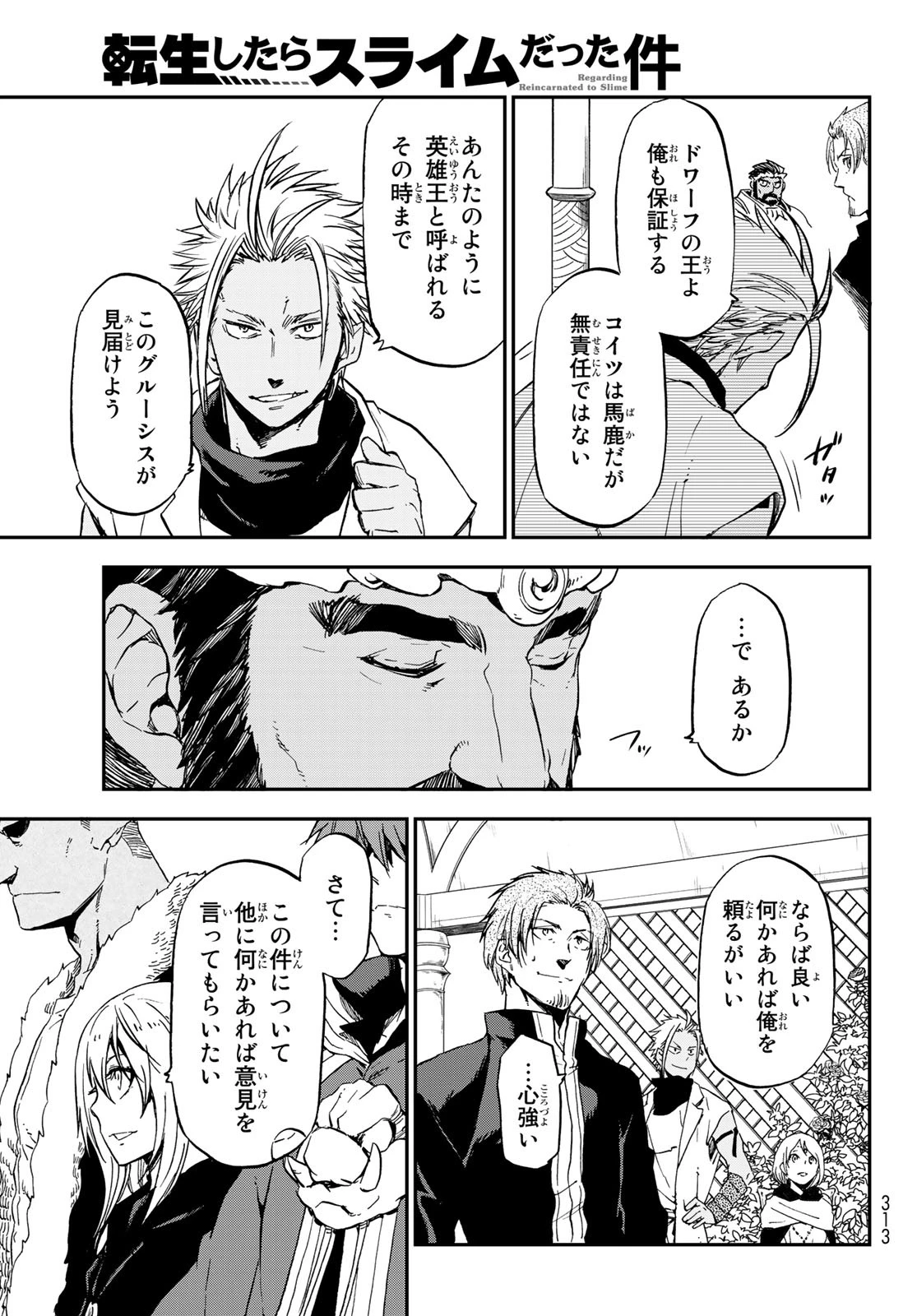 転生したらスライムだった件 第74話 - 45