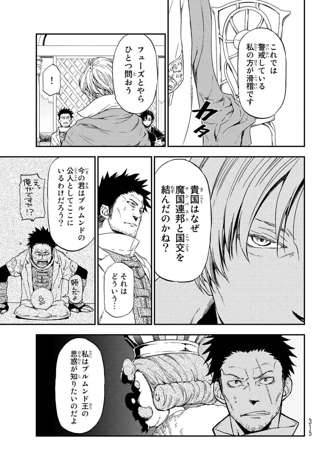 転生したらスライムだった件 第74話 - 47