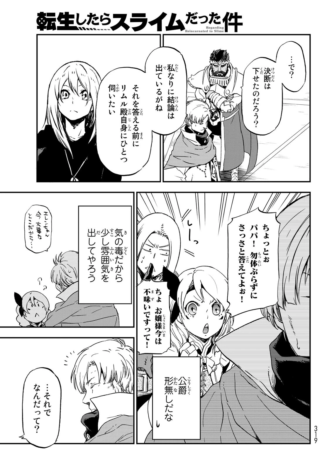 転生したらスライムだった件 第74話 - 51