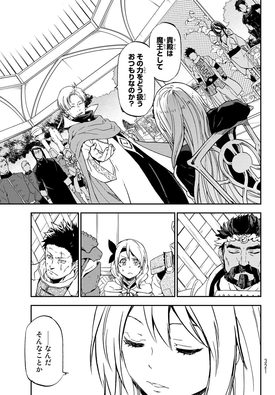 転生したらスライムだった件 第74話 - 53