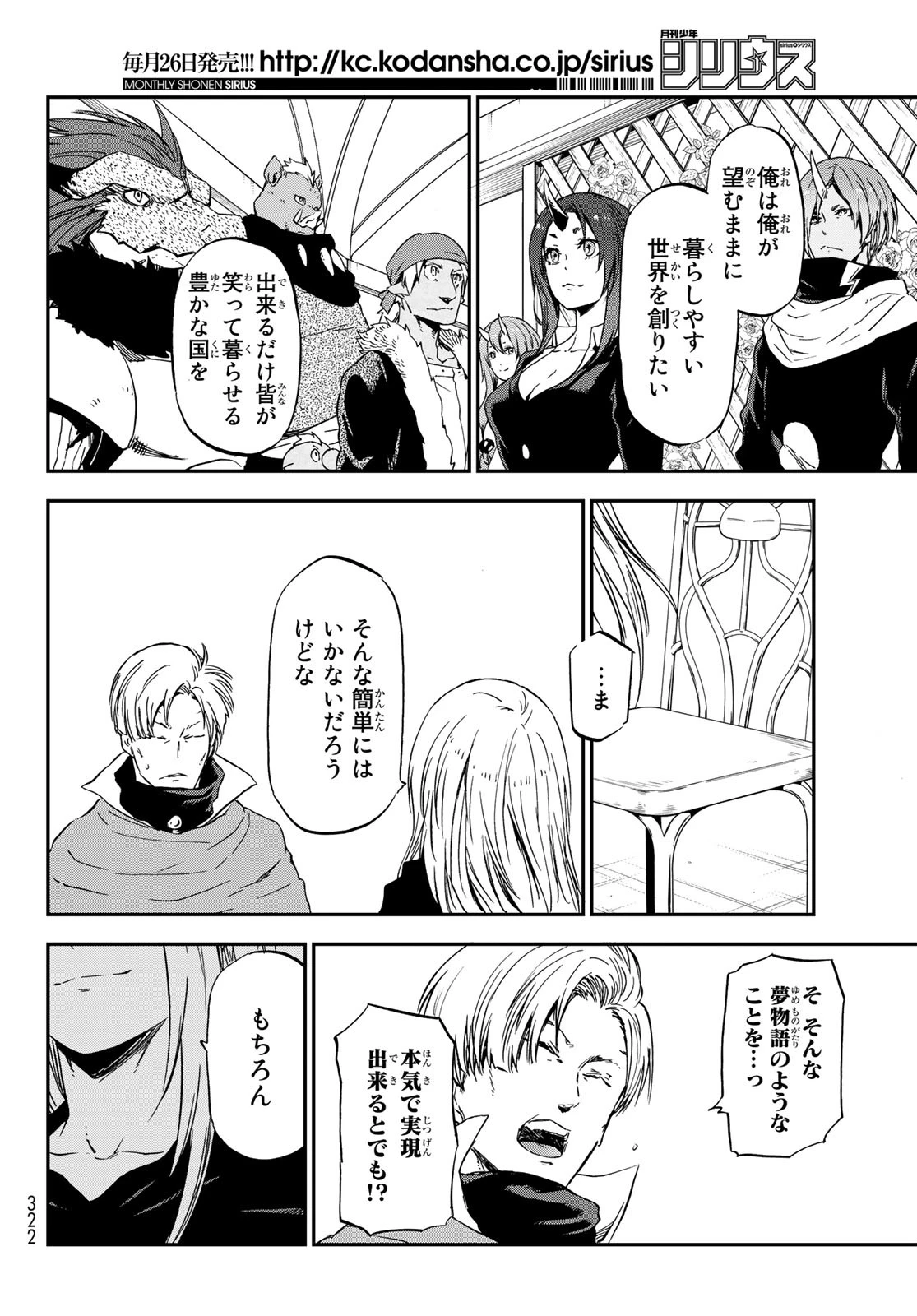 転生したらスライムだった件 第74話 - 54