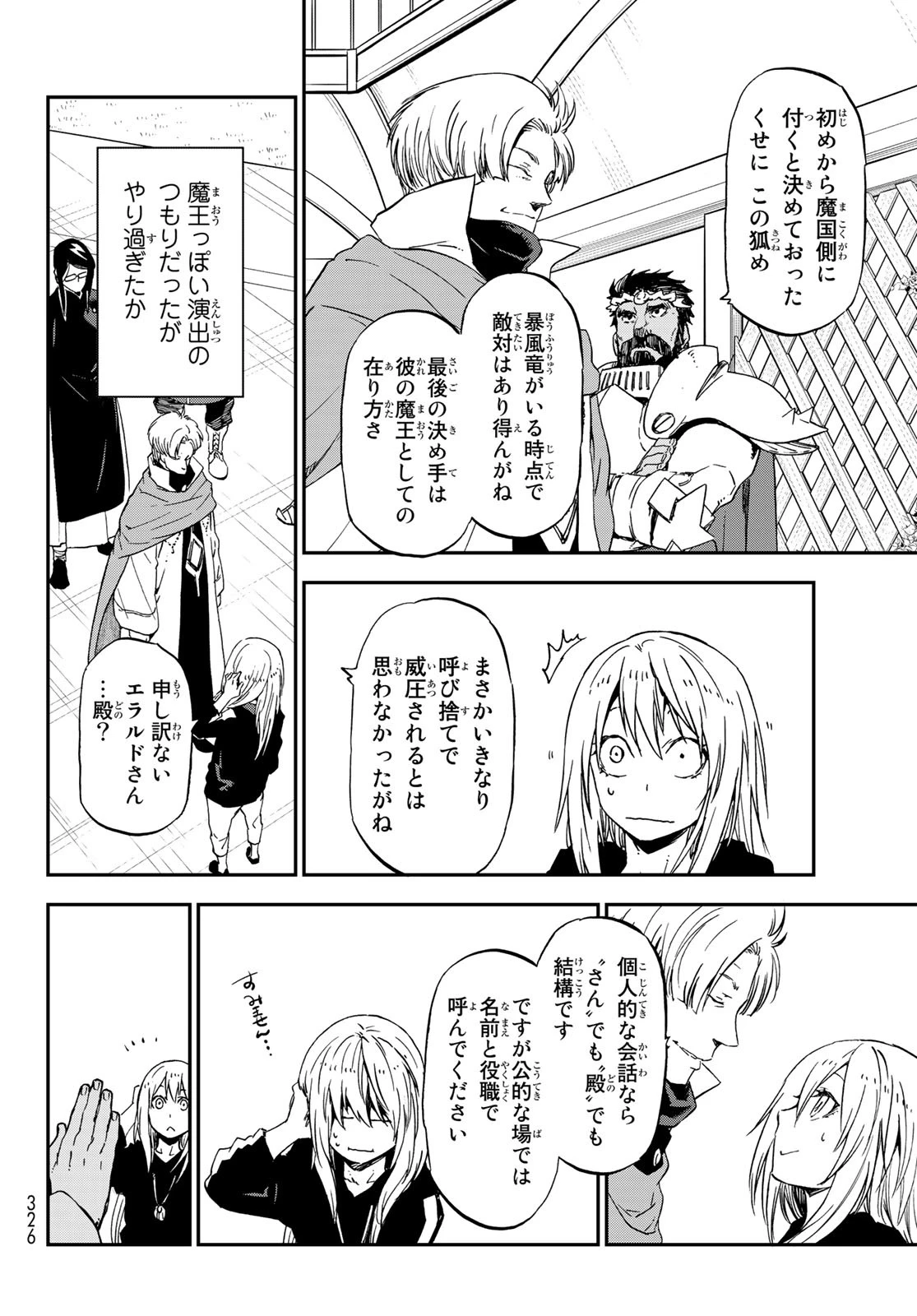 転生したらスライムだった件 第74話 - 58