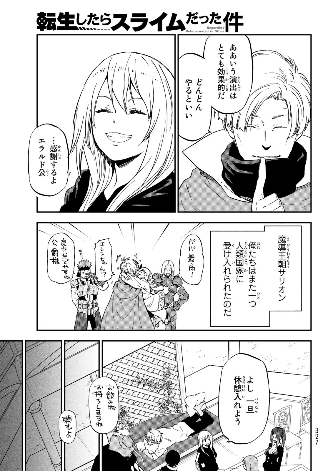 転生したらスライムだった件 第74話 - 59