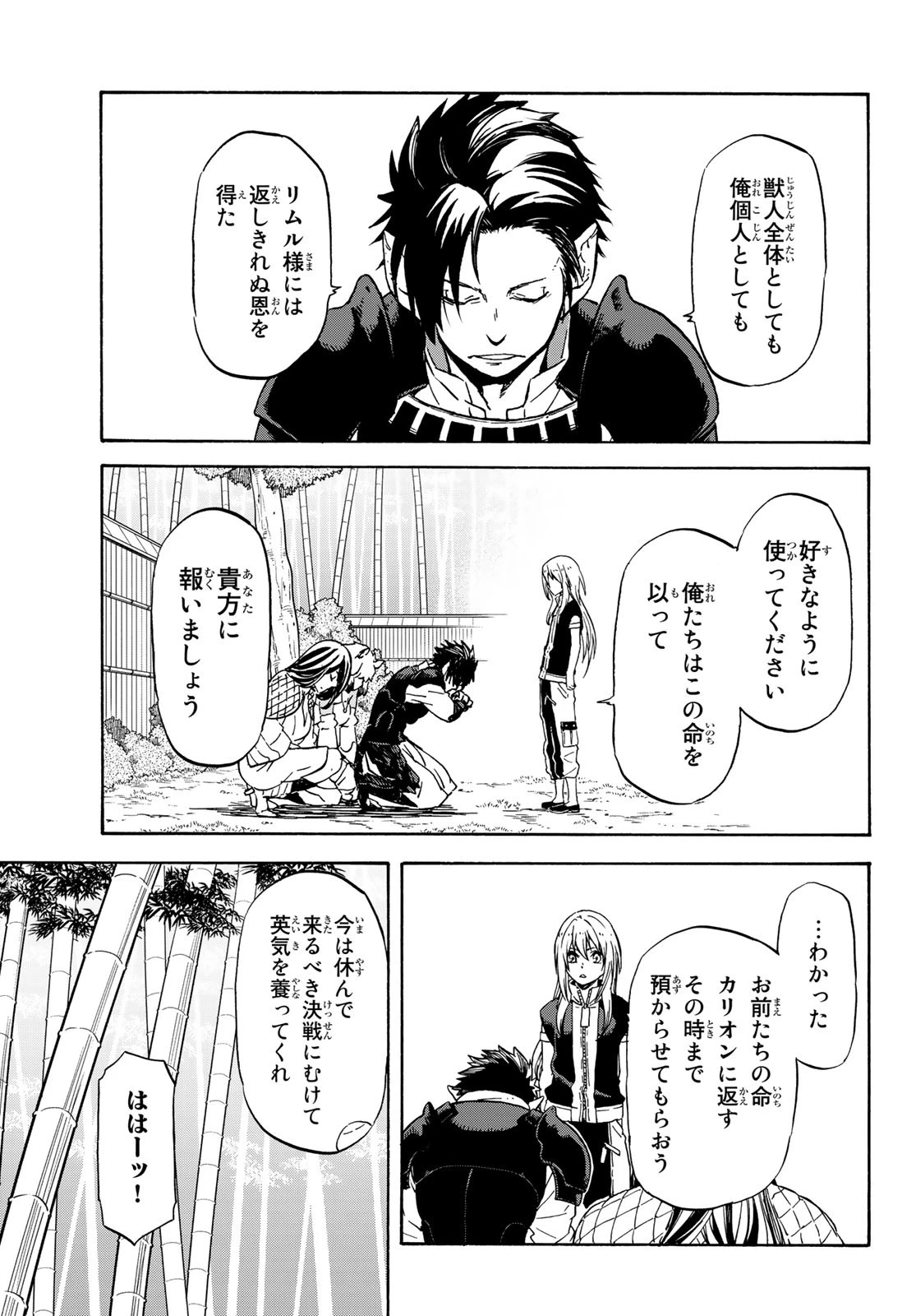 転生したらスライムだった件 第71話 - 7
