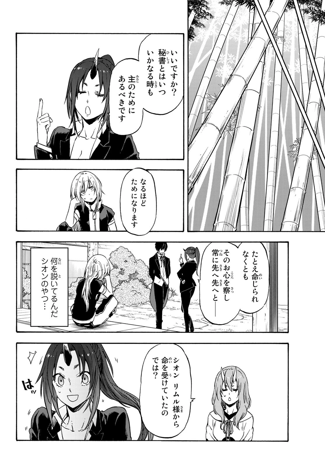 転生したらスライムだった件 第71話 - 8