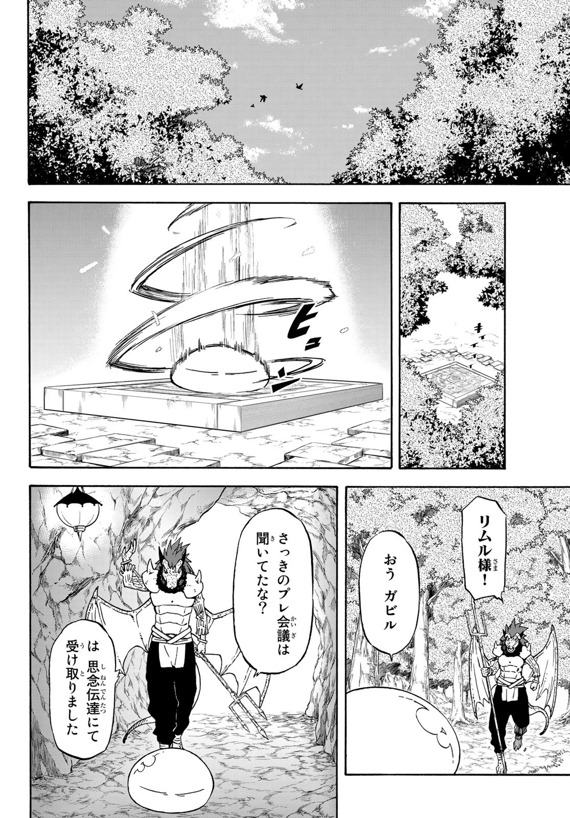 転生したらスライムだった件 第71話 - 10