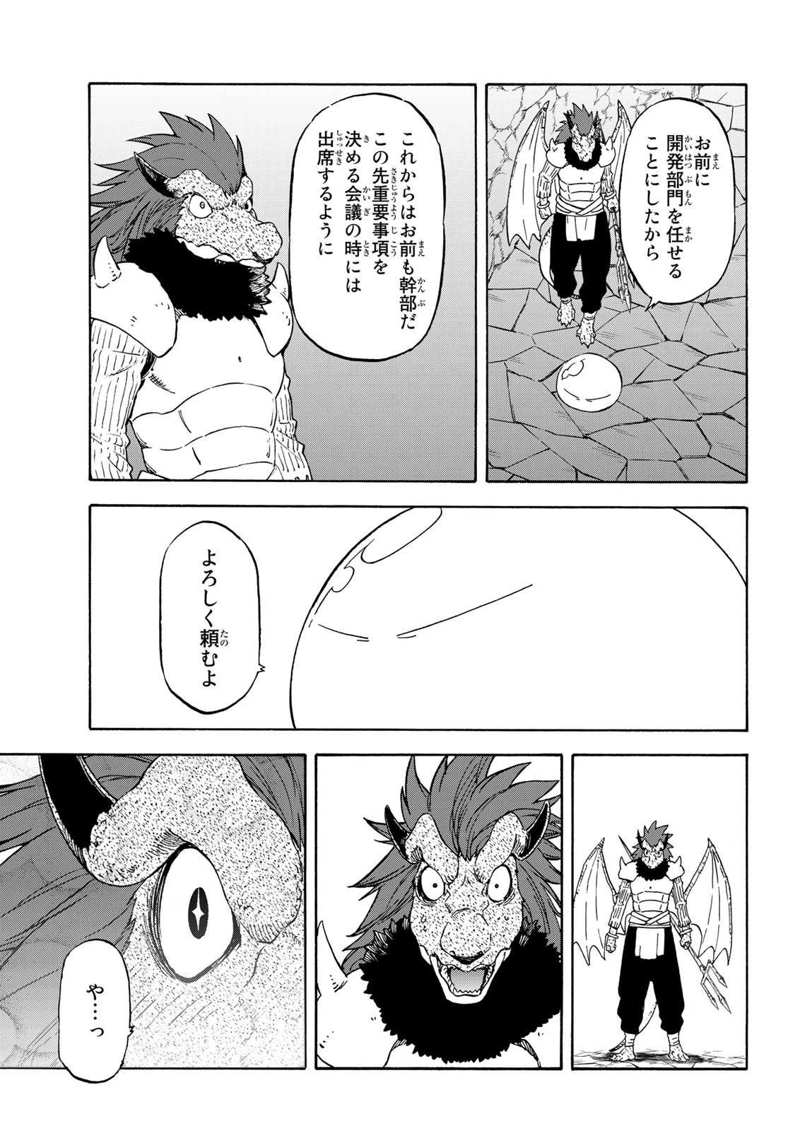 転生したらスライムだった件 第71話 - 11