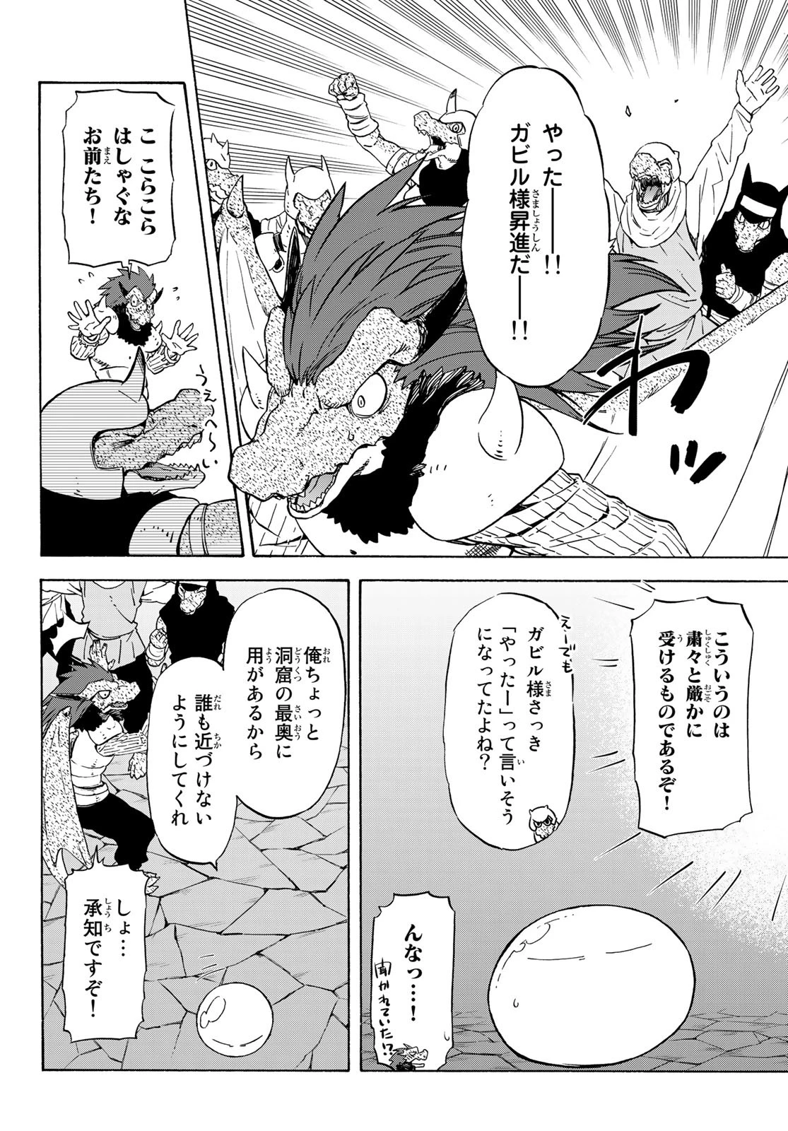 転生したらスライムだった件 第71話 - 12