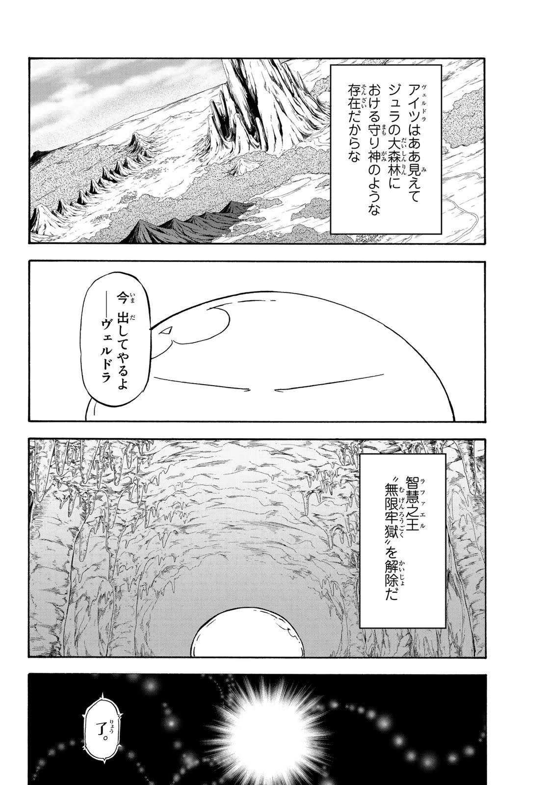 転生したらスライムだった件 第71話 - 14
