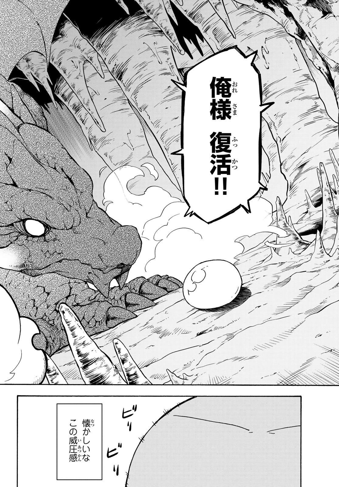 転生したらスライムだった件 第71話 - 18