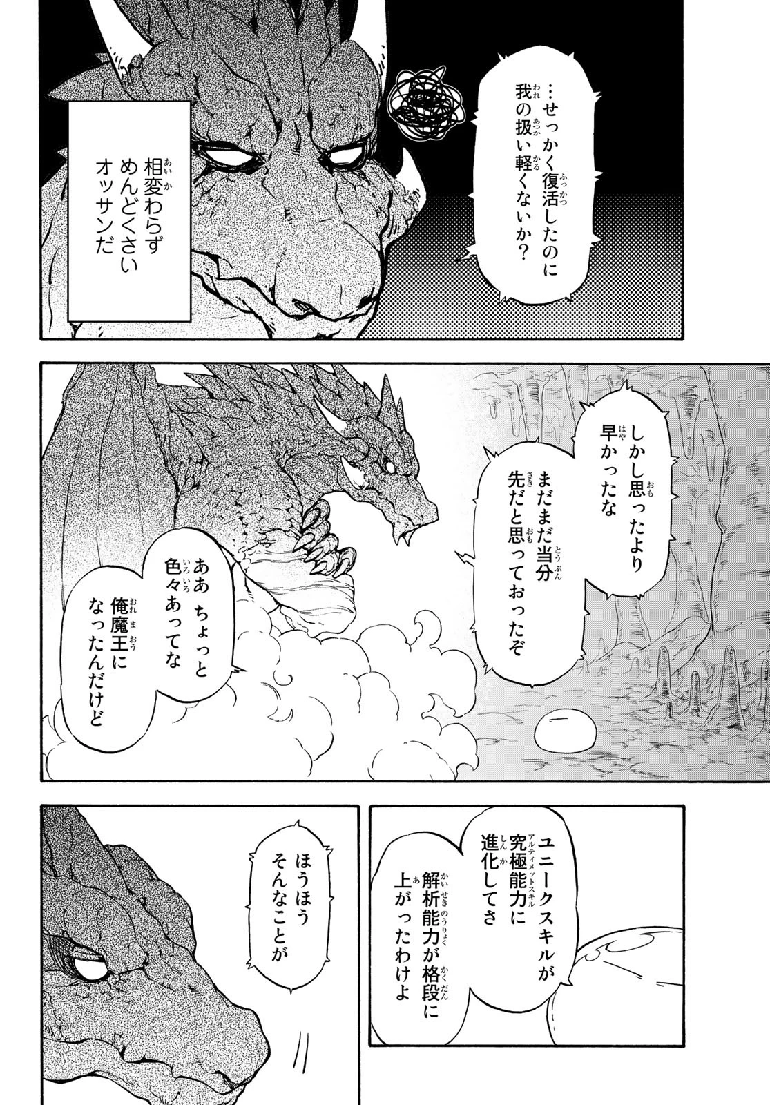 転生したらスライムだった件 第71話 - 20