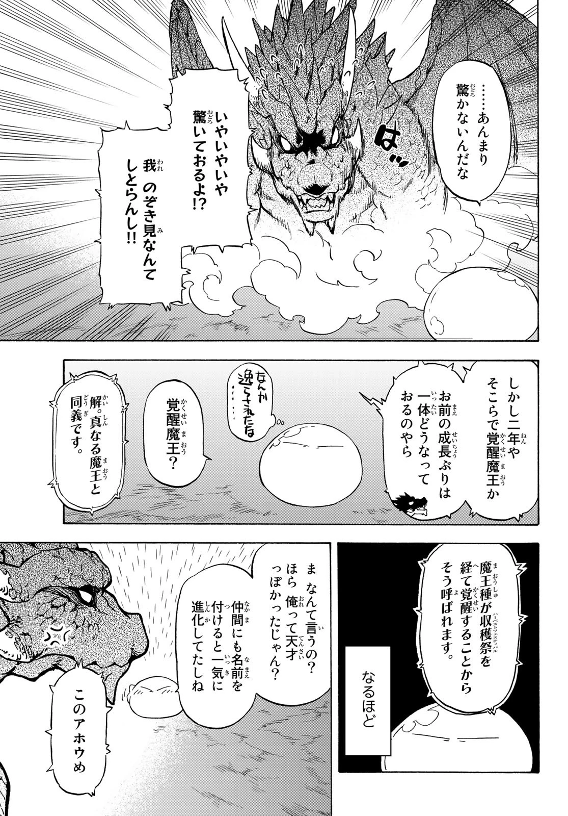 転生したらスライムだった件 第71話 - 21