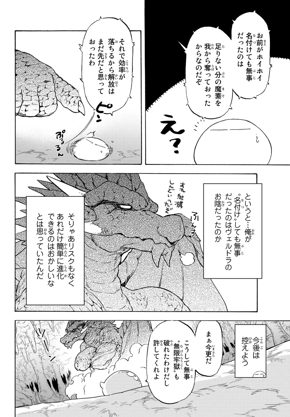 転生したらスライムだった件 第71話 - 22