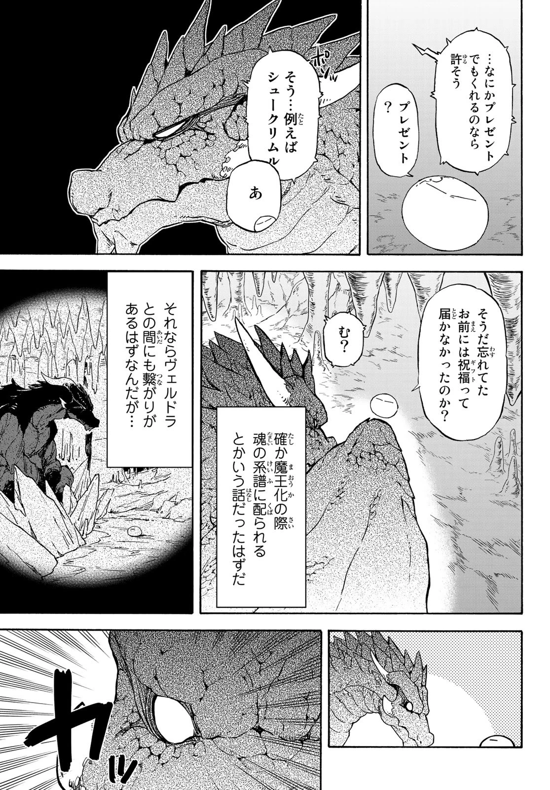転生したらスライムだった件 第71話 - 23