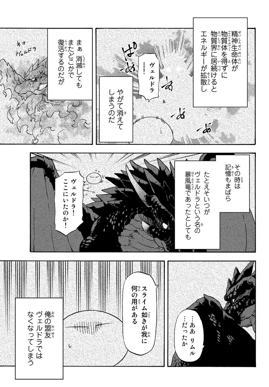 転生したらスライムだった件 第71話 - 27