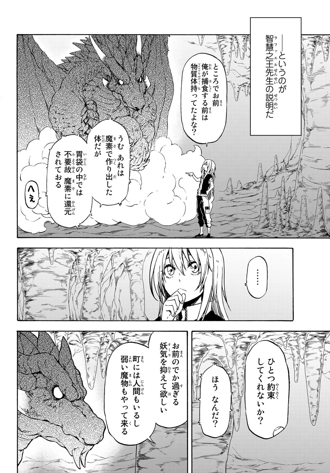 転生したらスライムだった件 第71話 - 28