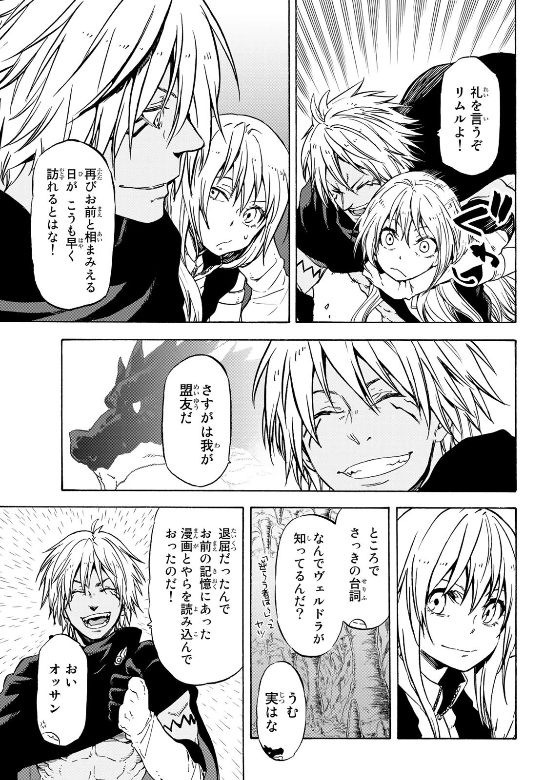 転生したらスライムだった件 第71話 - 37