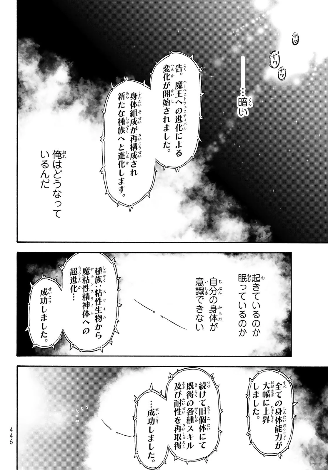 転生したらスライムだった件 第68話 - 4