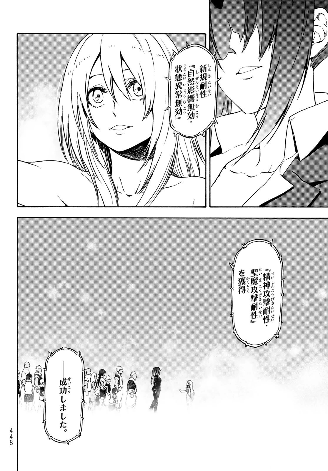 転生したらスライムだった件 第68話 - 6