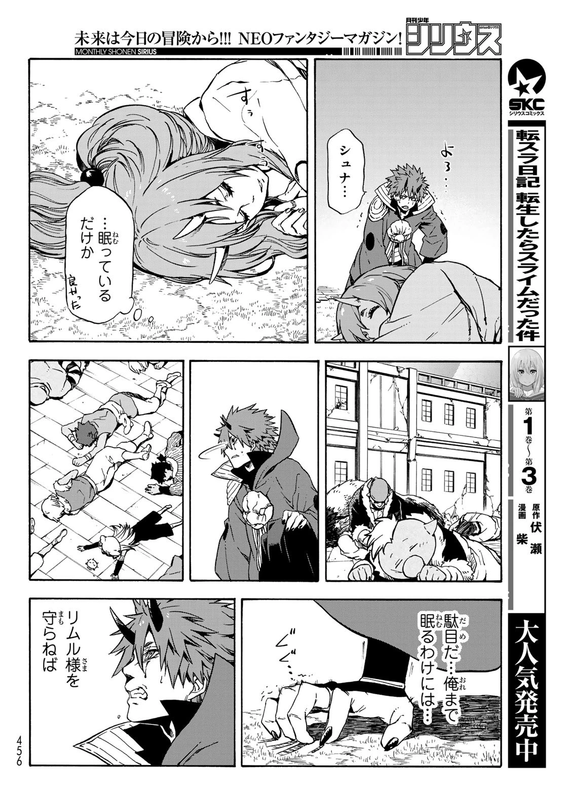 転生したらスライムだった件 第68話 - 14