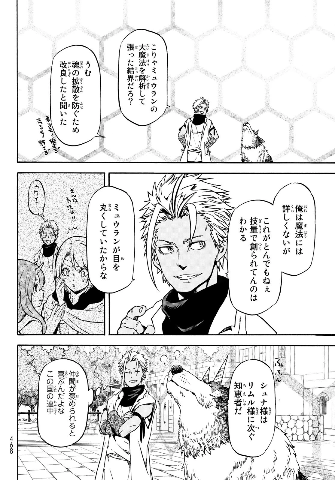 転生したらスライムだった件 第68話 - 26