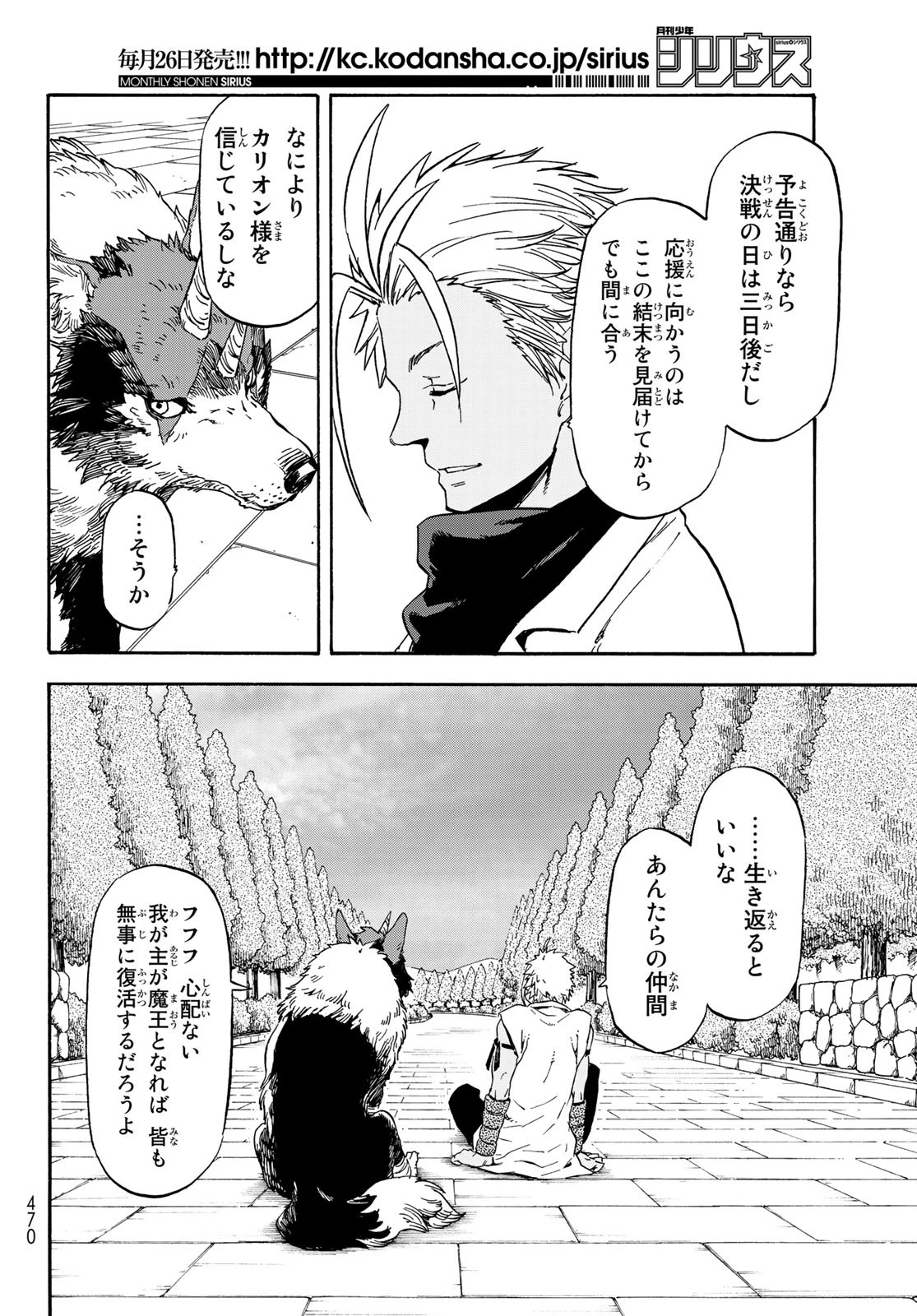 転生したらスライムだった件 第68話 - 28