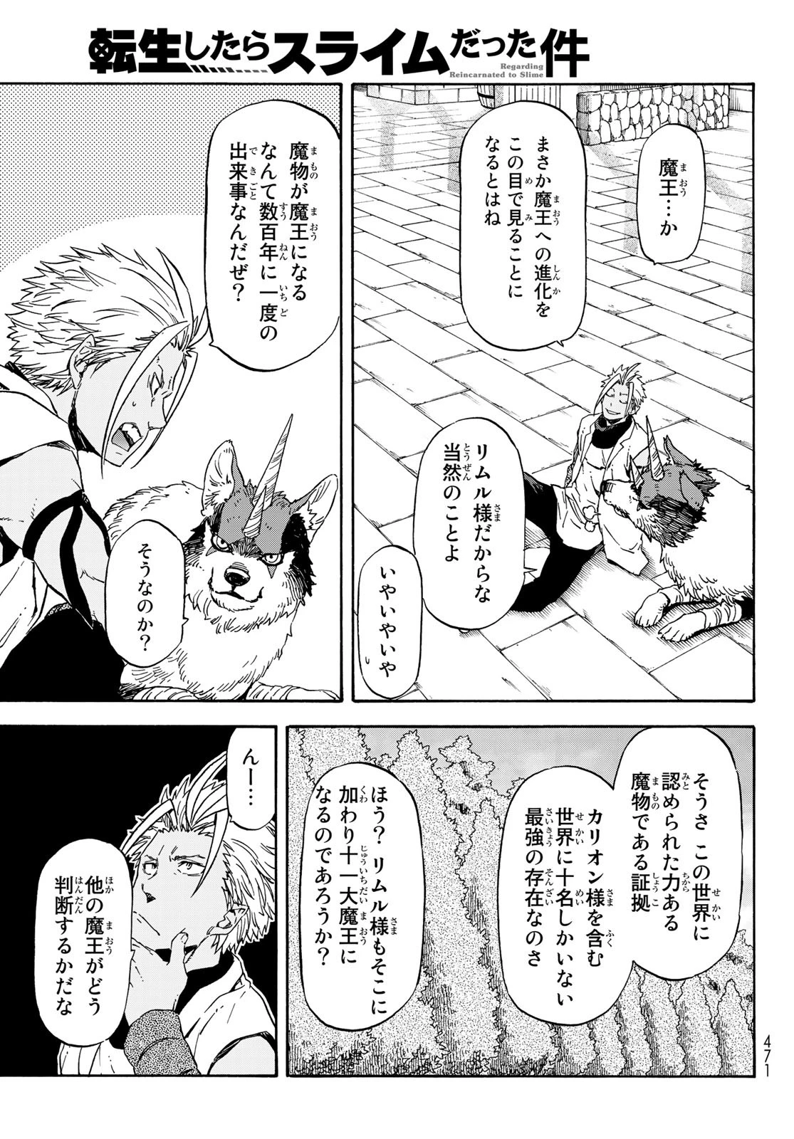 転生したらスライムだった件 第68話 - 29