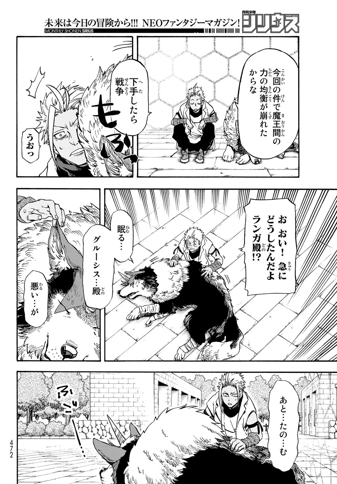 転生したらスライムだった件 第68話 - 30