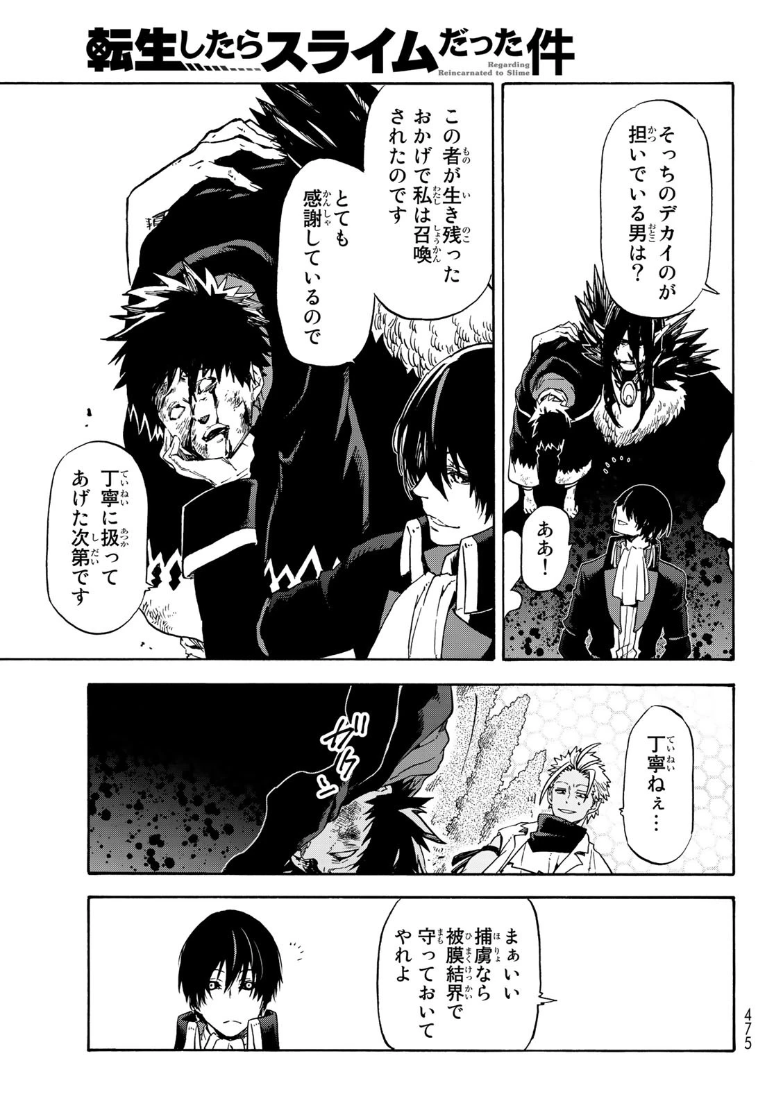 転生したらスライムだった件 第68話 - 33