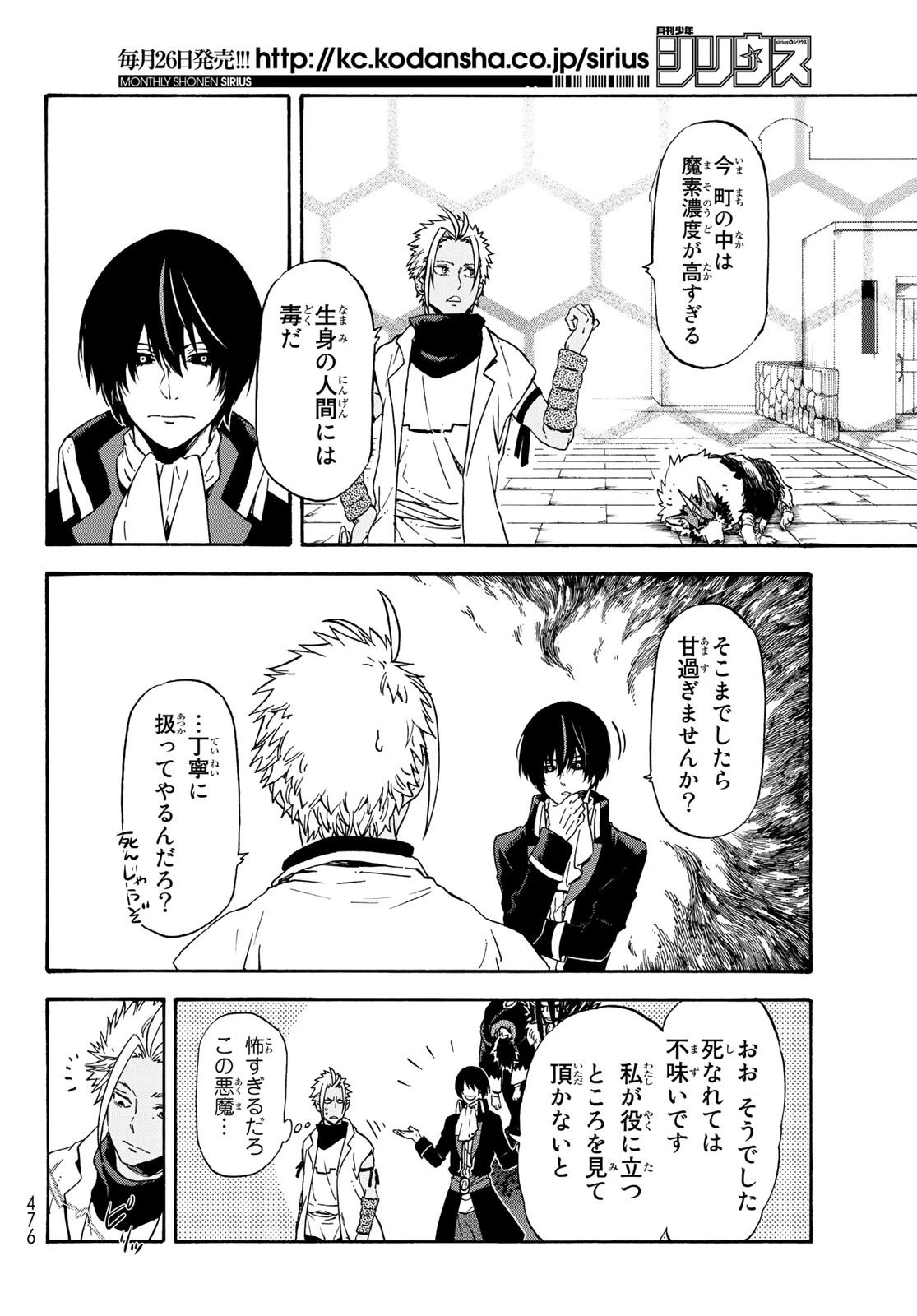 転生したらスライムだった件 第68話 - 34