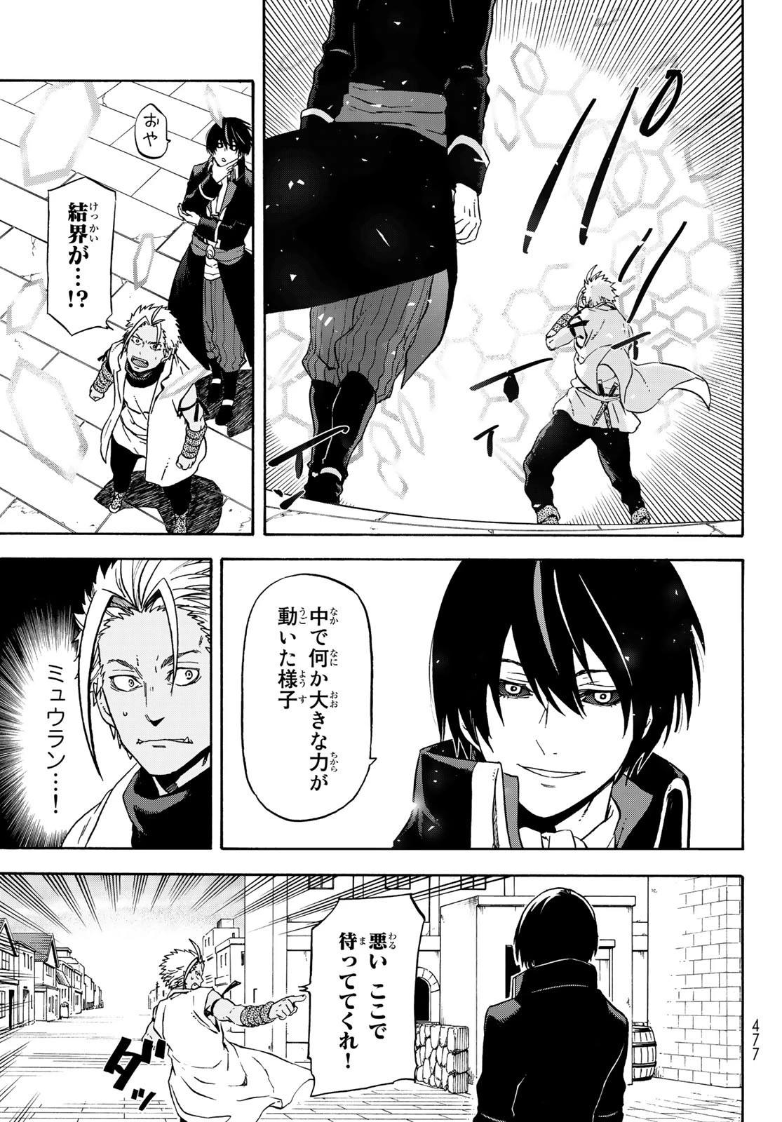 転生したらスライムだった件 第68話 - 35