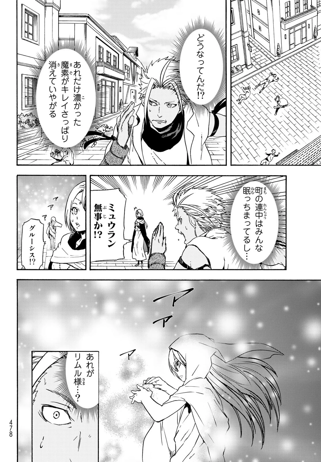 転生したらスライムだった件 第68話 - 36