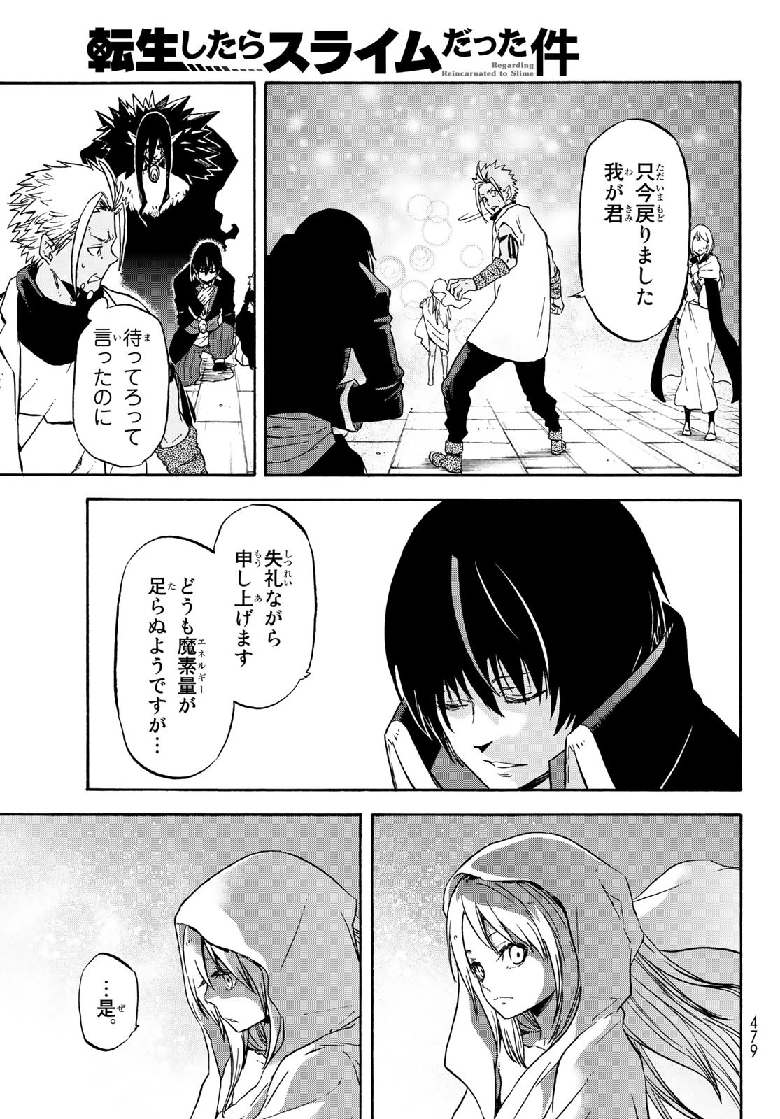 転生したらスライムだった件 第68話 - 37